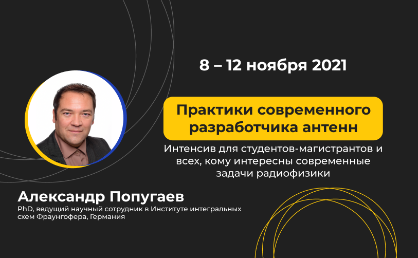 Интенсив Попугаева Александра