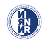 Институт ядерных исследований РАН (ИЯИ РАН)